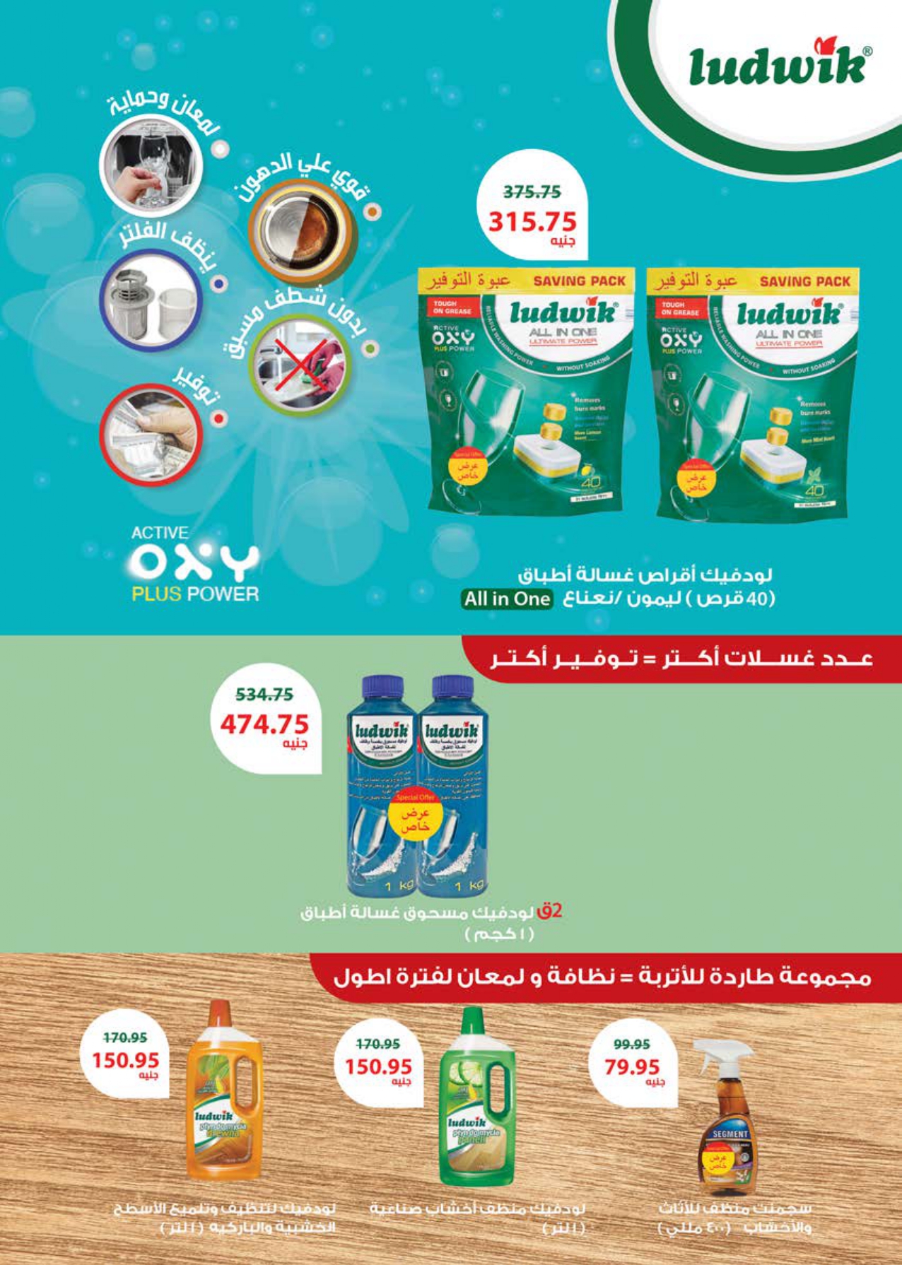 saudi offers from 17jul to 2jun 2025 عروض سعودى من 17 يوليو حتى 2 يونيو 2025 صفحة رقم 44